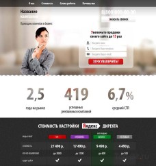 Landing Page по услугам контекстной рекламы Яндекс.Директ